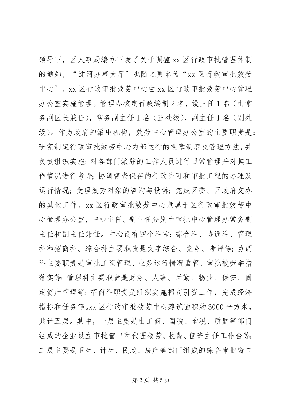 2023年区行政审批服务中心基本情况汇报.docx_第2页