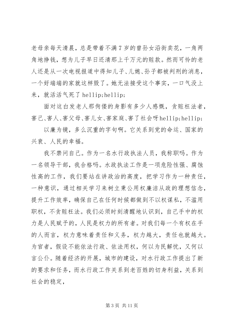 2023年廉洁主题演讲稿2.docx_第3页