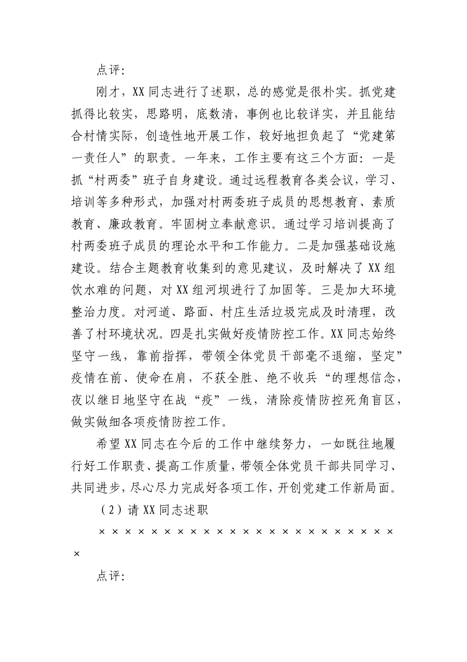 全镇村党组织书记抓基层党建工作述职评议会主持词.docx_第2页