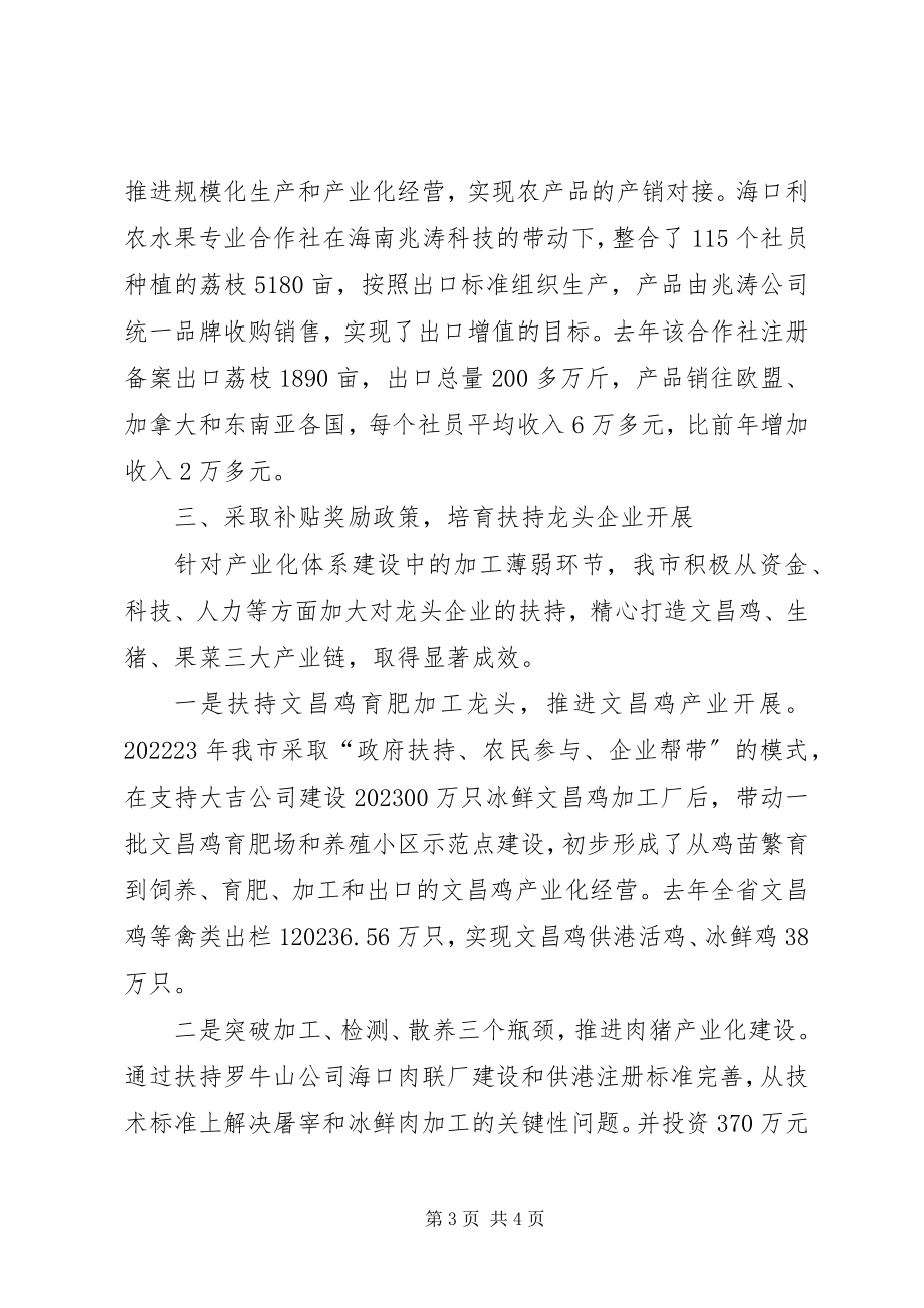 2023年市农业产业化工作典型材料.docx_第3页