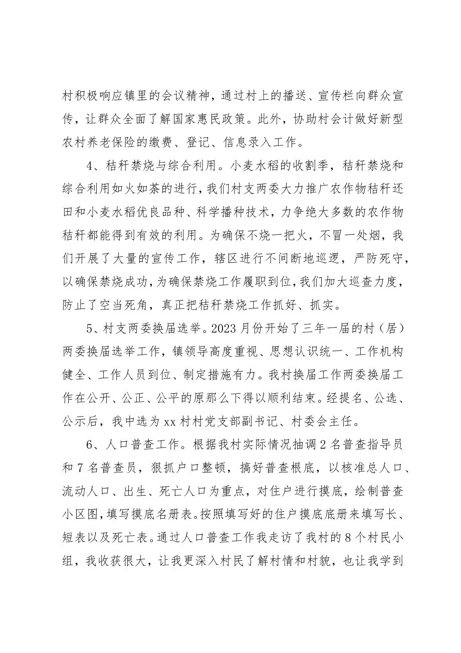 2023年村委会干部工作总结新编.docx_第2页