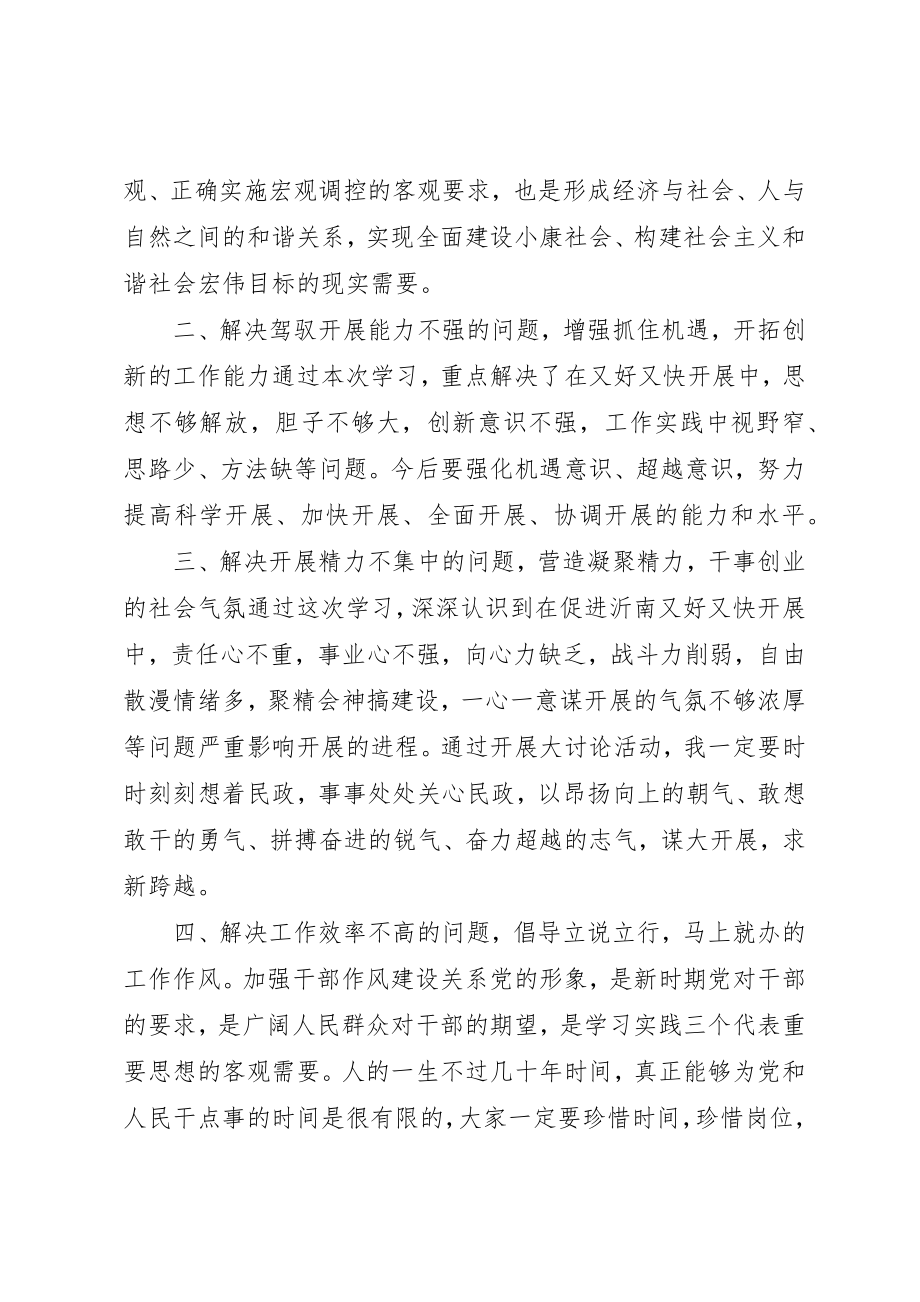 2023年大讨论心得体会4篇2新编.docx_第2页