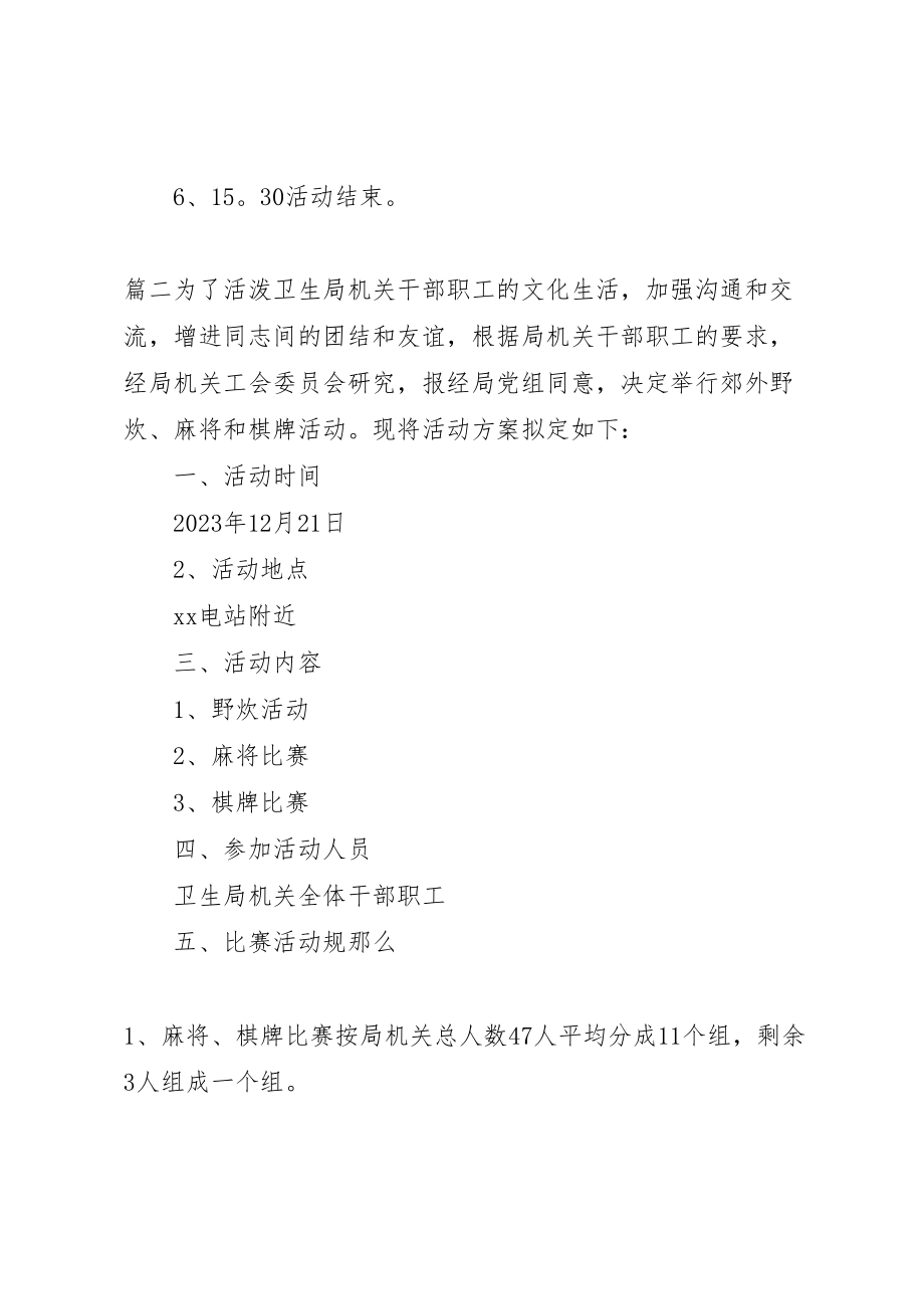 2023年局机关工会活动方案事业单位工会活动方案.doc_第2页