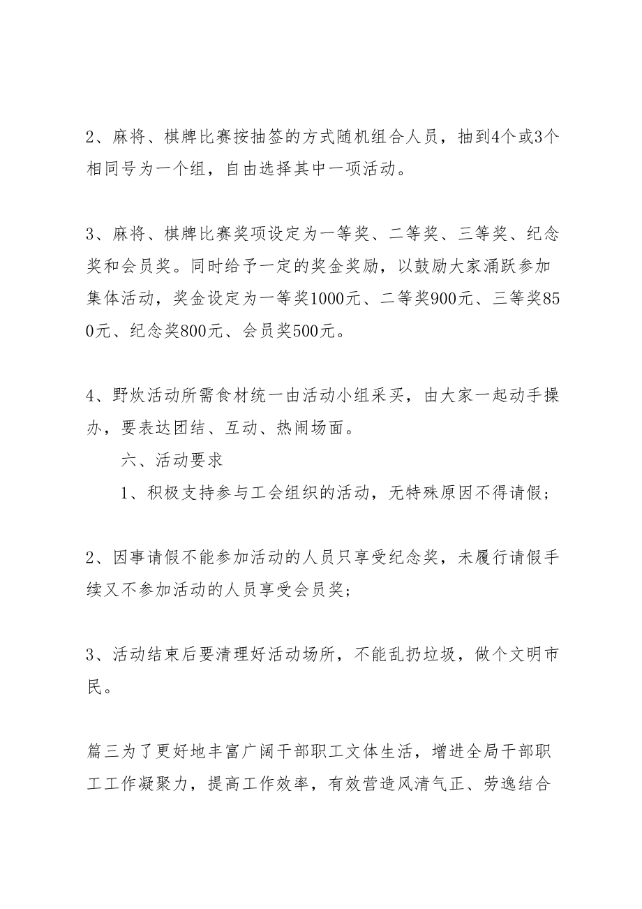 2023年局机关工会活动方案事业单位工会活动方案.doc_第3页