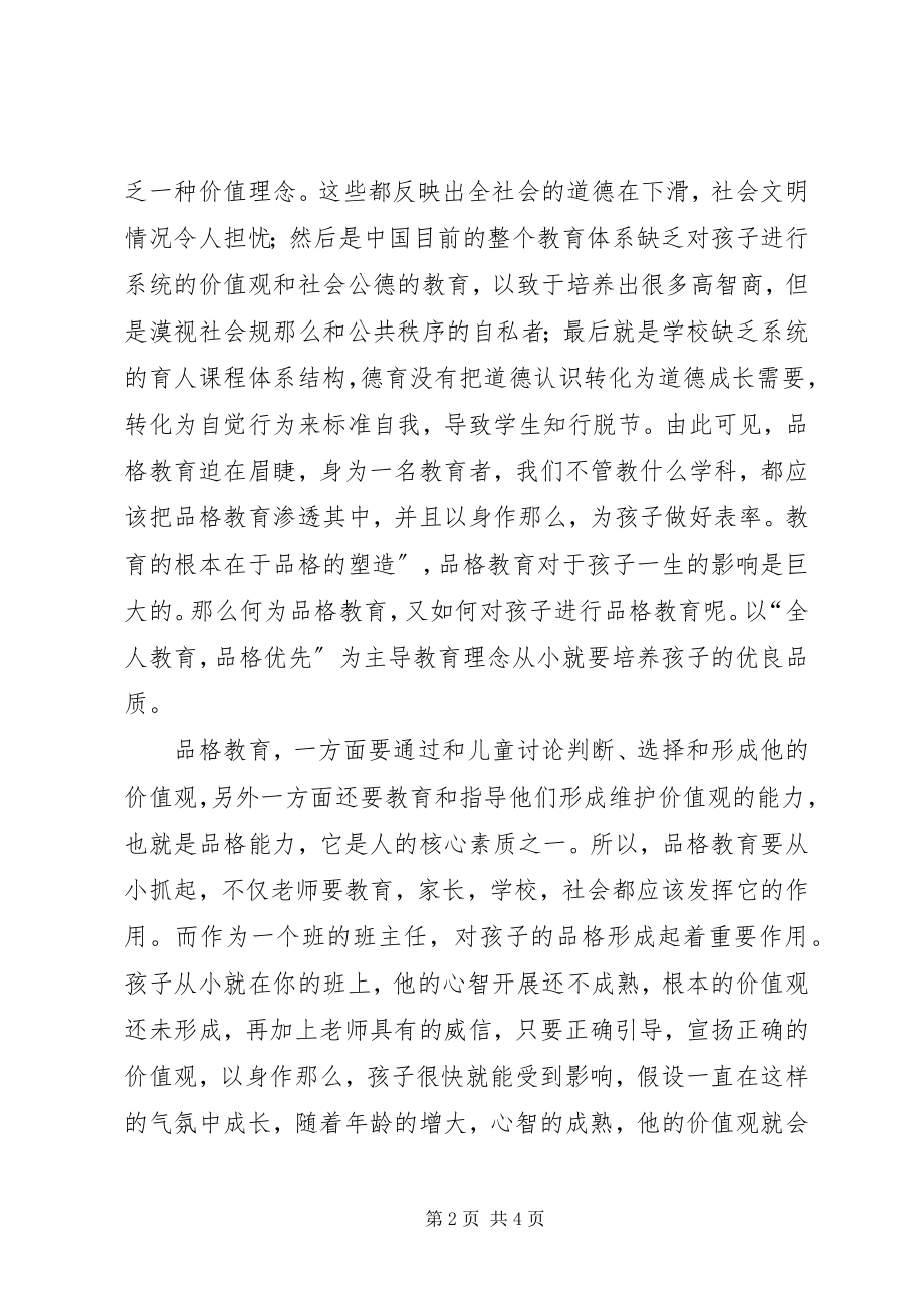 2023年品格教育心得体会五篇.docx_第2页