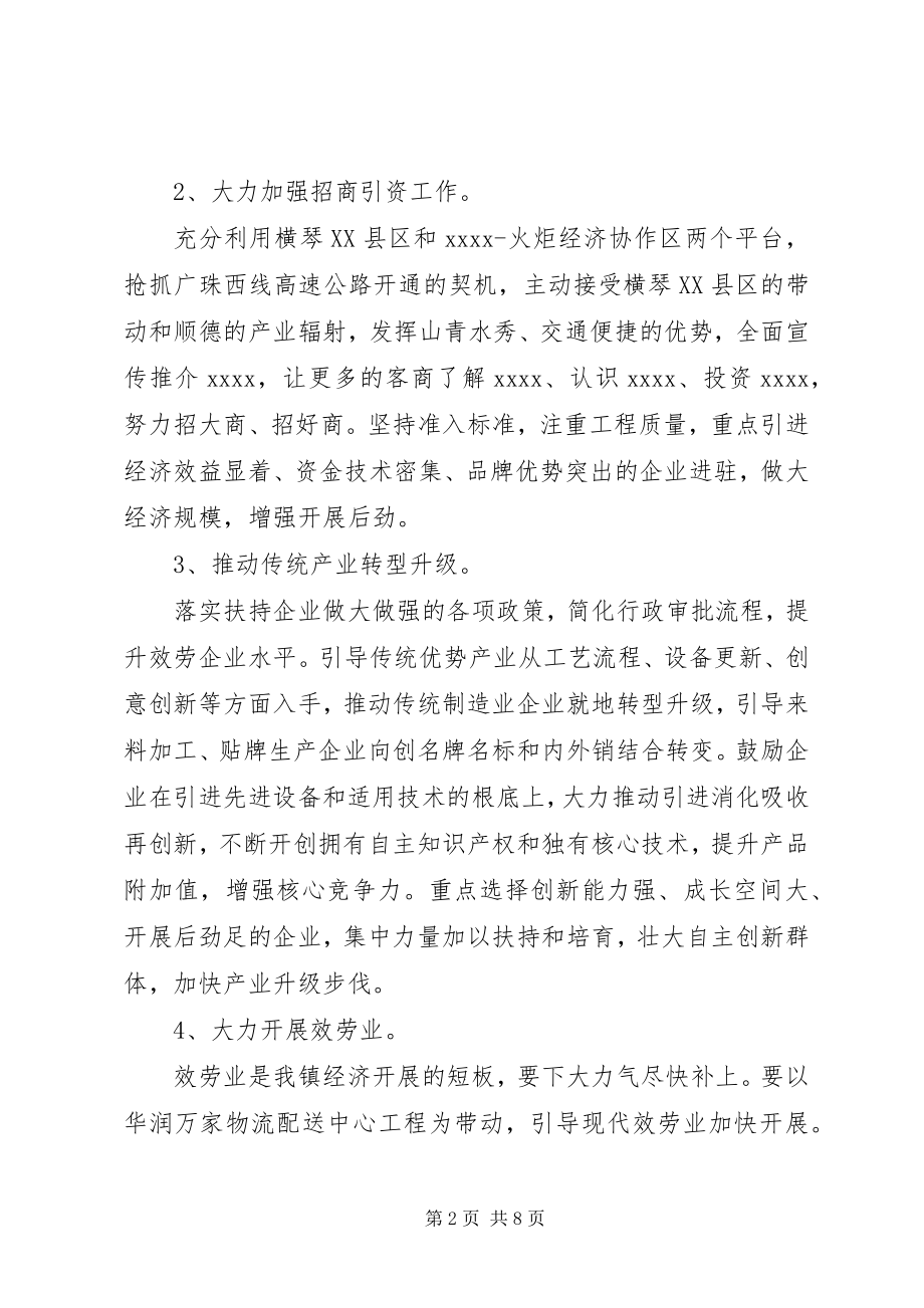 2023年镇年终工作计划2.docx_第2页