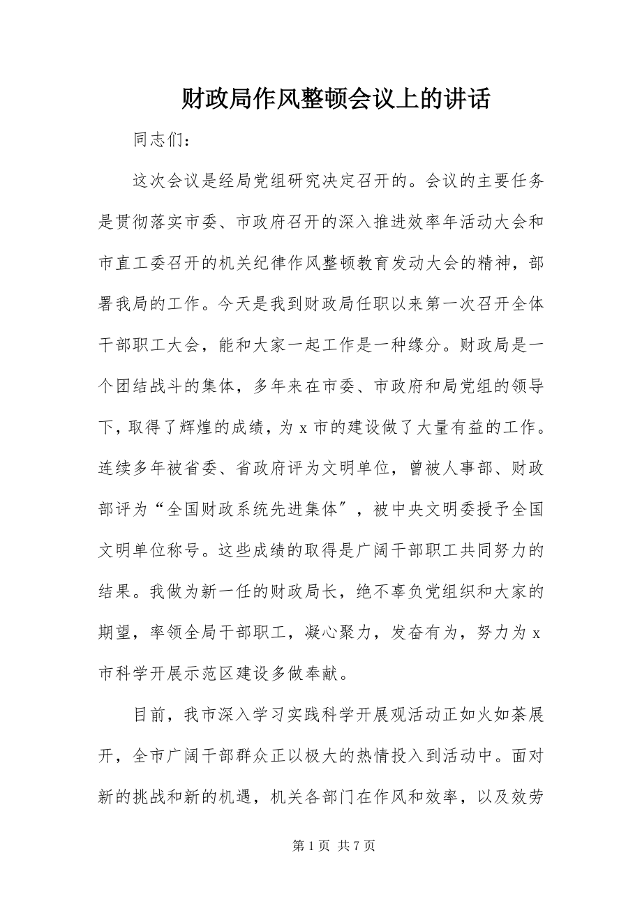 2023年财政局作风整顿会议上的致辞.docx_第1页