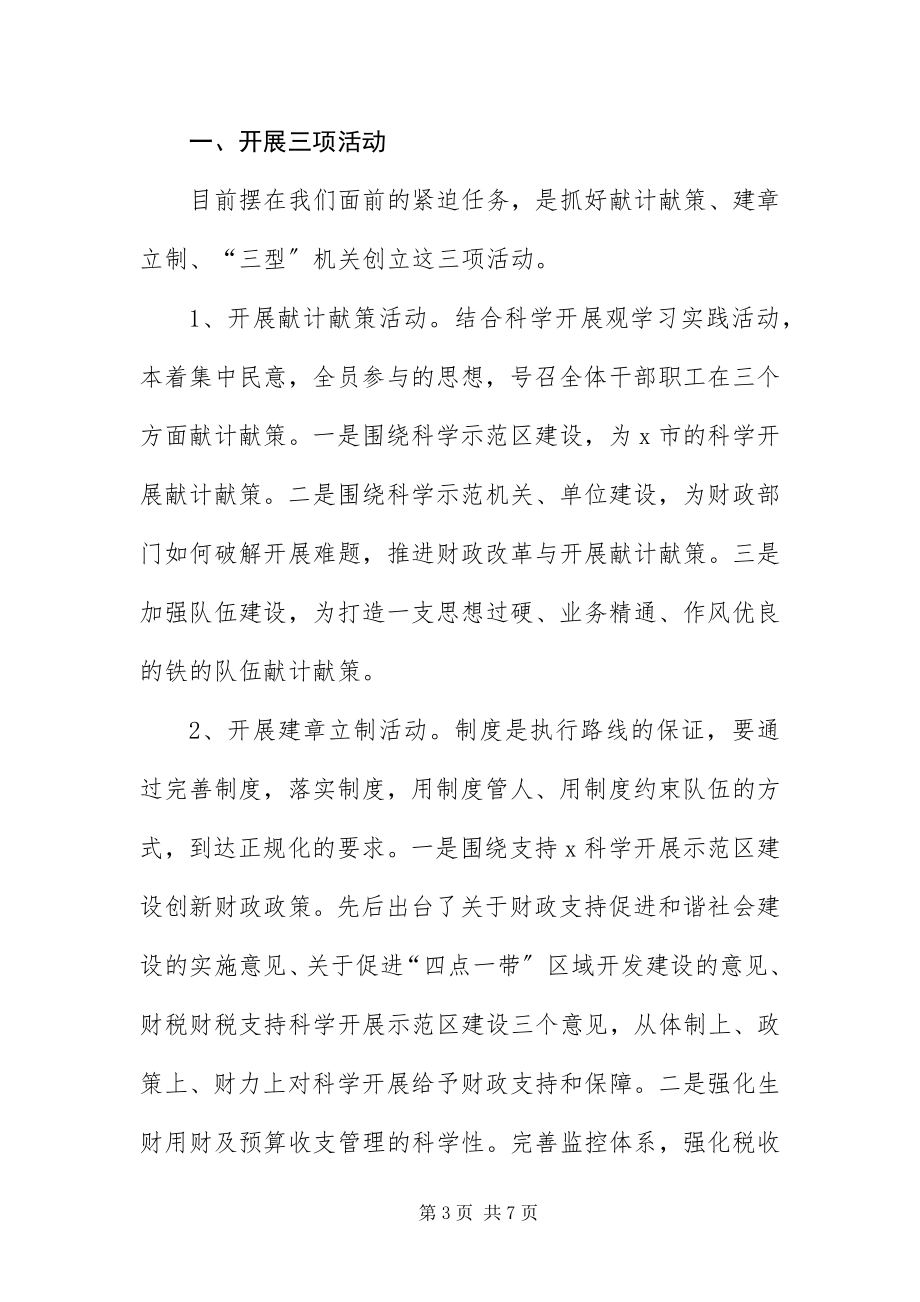 2023年财政局作风整顿会议上的致辞.docx_第3页