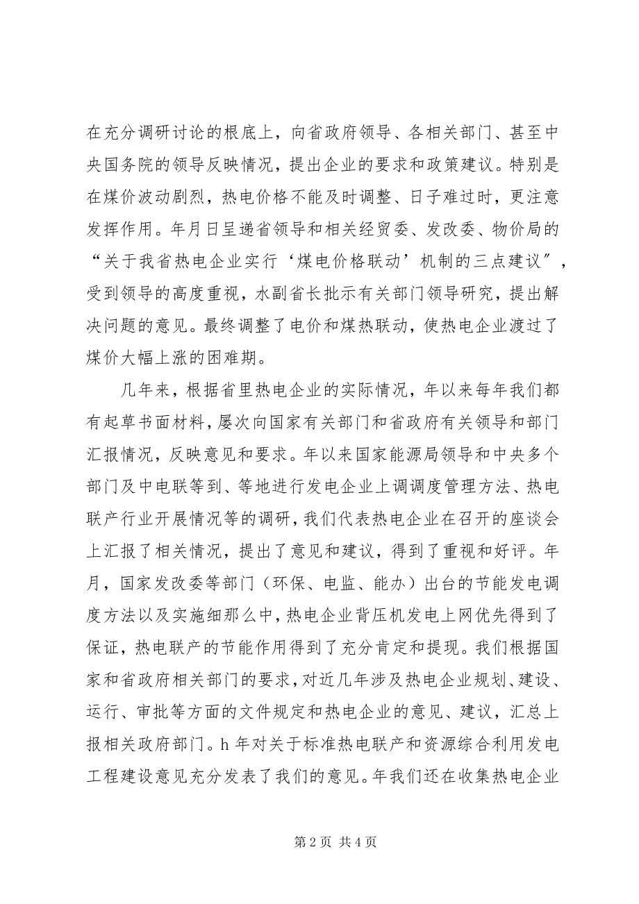 2023年贯彻电专委会工作要点致辞稿.docx_第2页