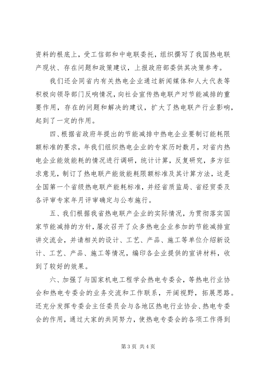 2023年贯彻电专委会工作要点致辞稿.docx_第3页