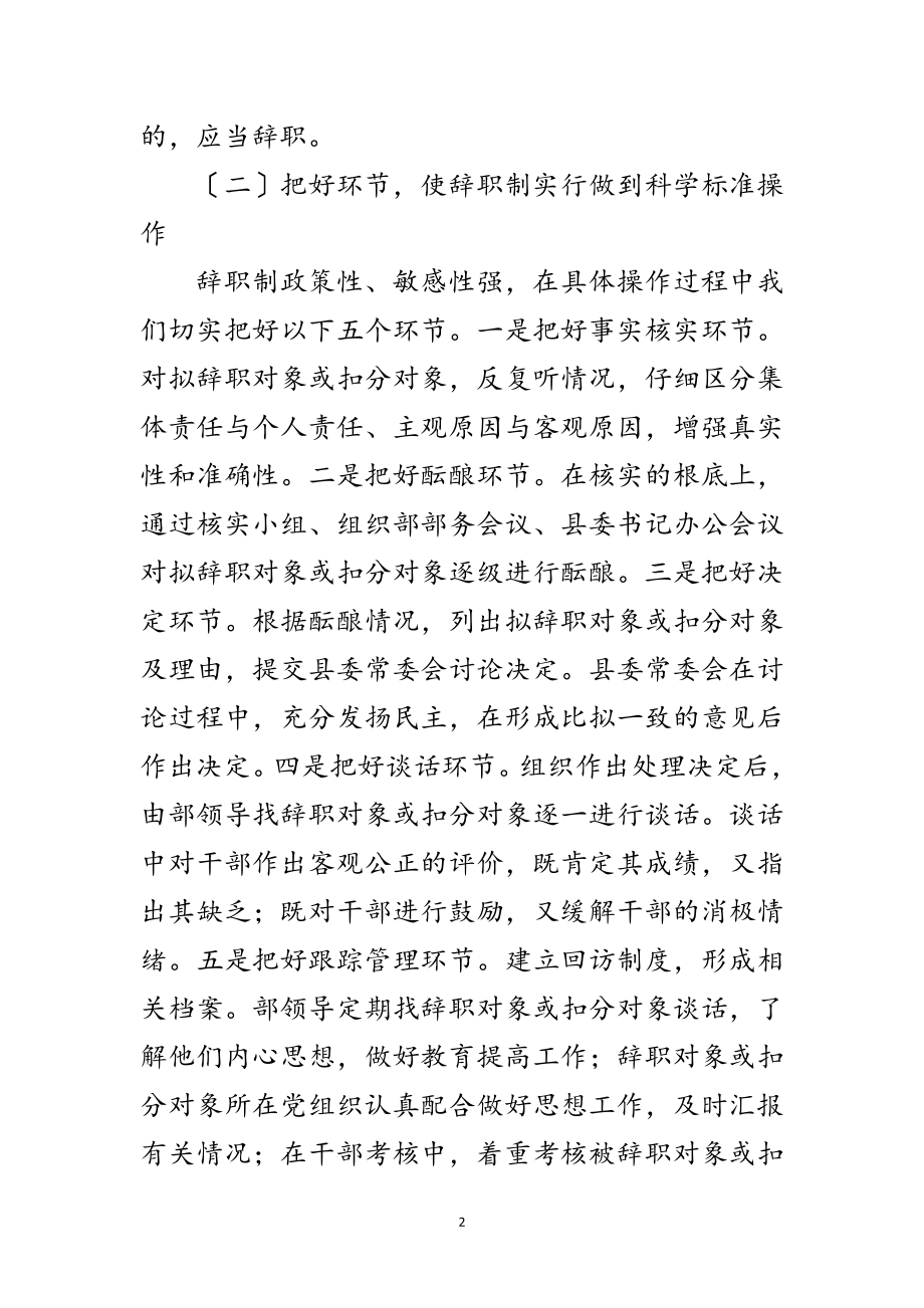 2023年关于实行和完善领导干部辞职制的实践与思考范文.doc_第2页