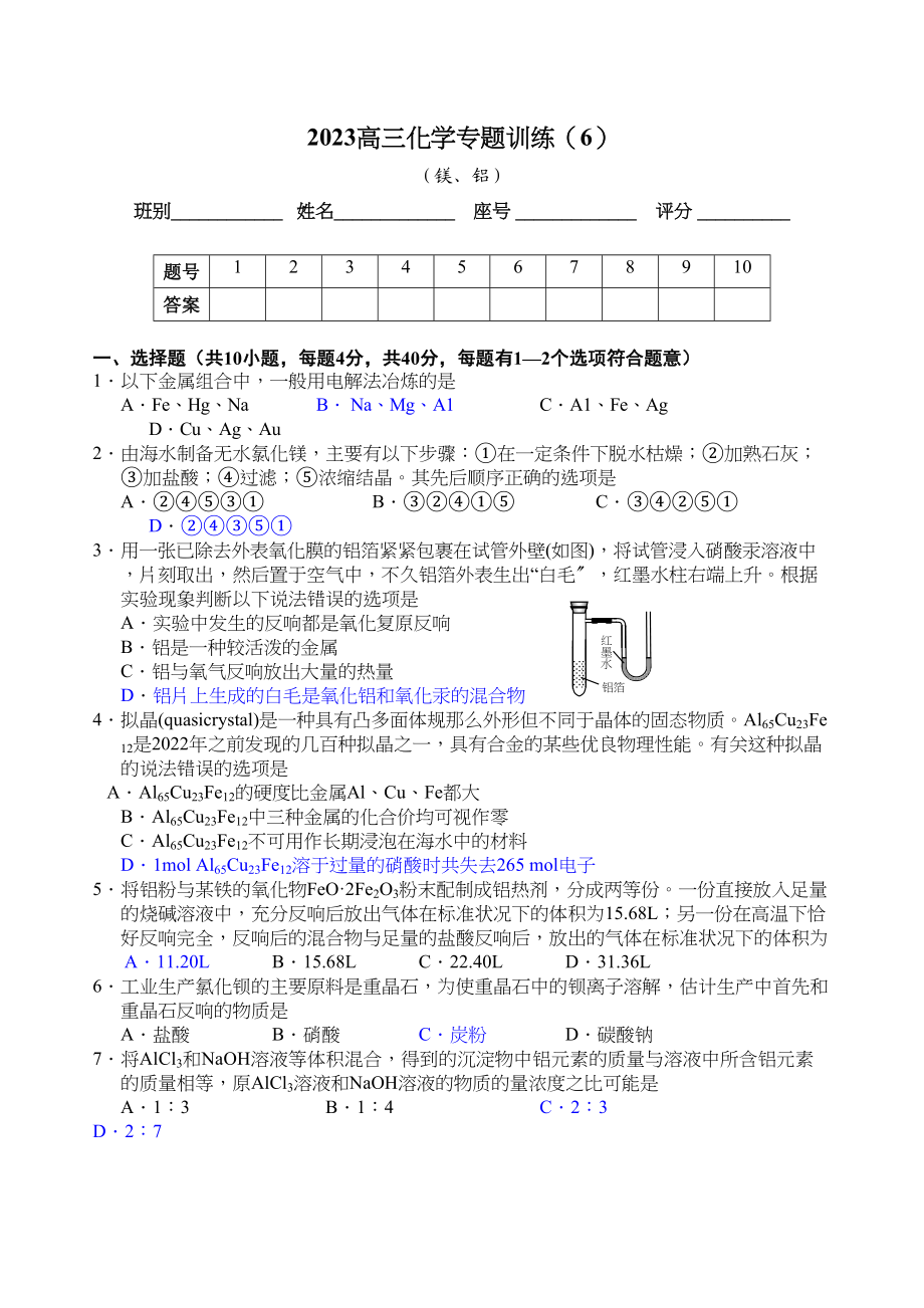 2023年高三化学专题训练6doc高中化学.docx_第1页