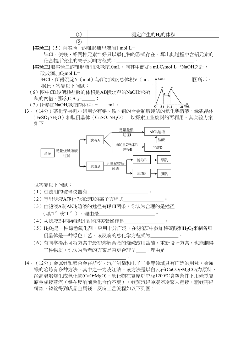 2023年高三化学专题训练6doc高中化学.docx_第3页