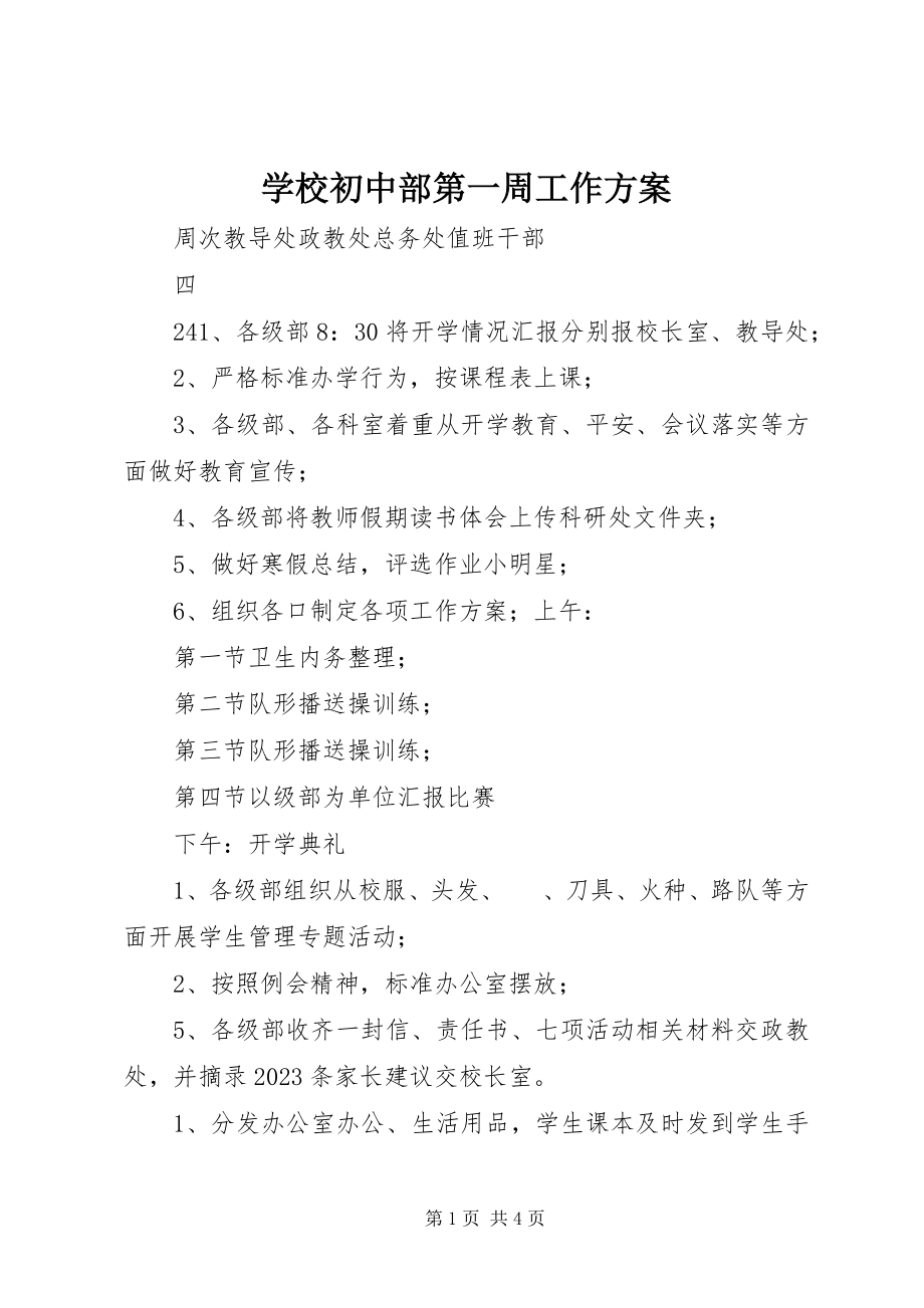 2023年学校初中部第一周工作计划.docx_第1页