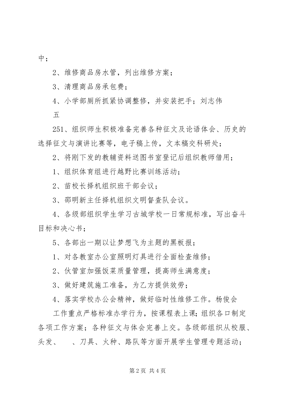 2023年学校初中部第一周工作计划.docx_第2页