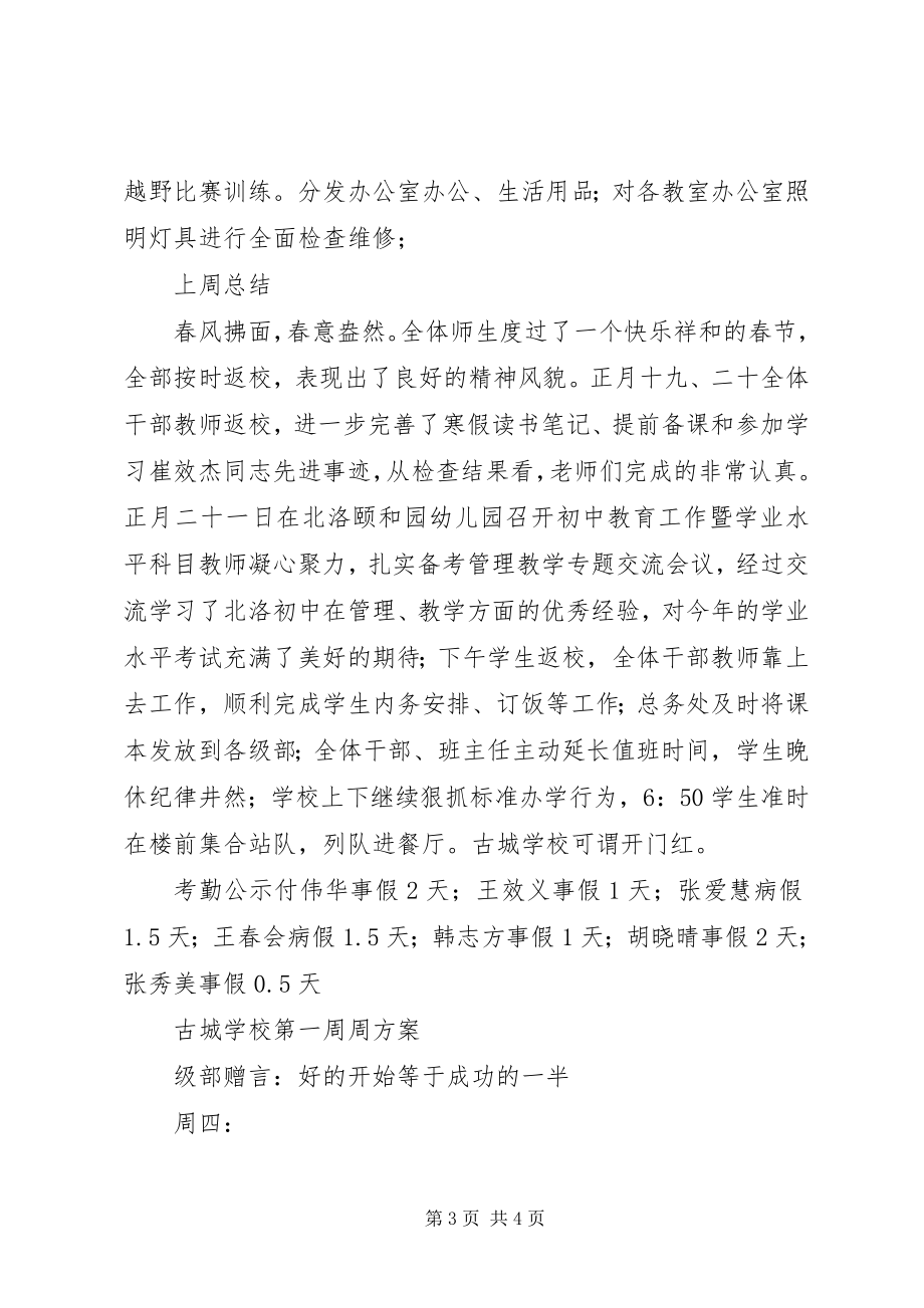 2023年学校初中部第一周工作计划.docx_第3页