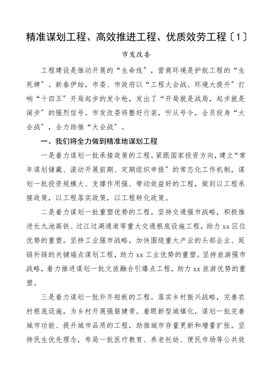 在全市优化营商环境暨项目大会战动员大会上大会上的表态发言材料.doc_第1页