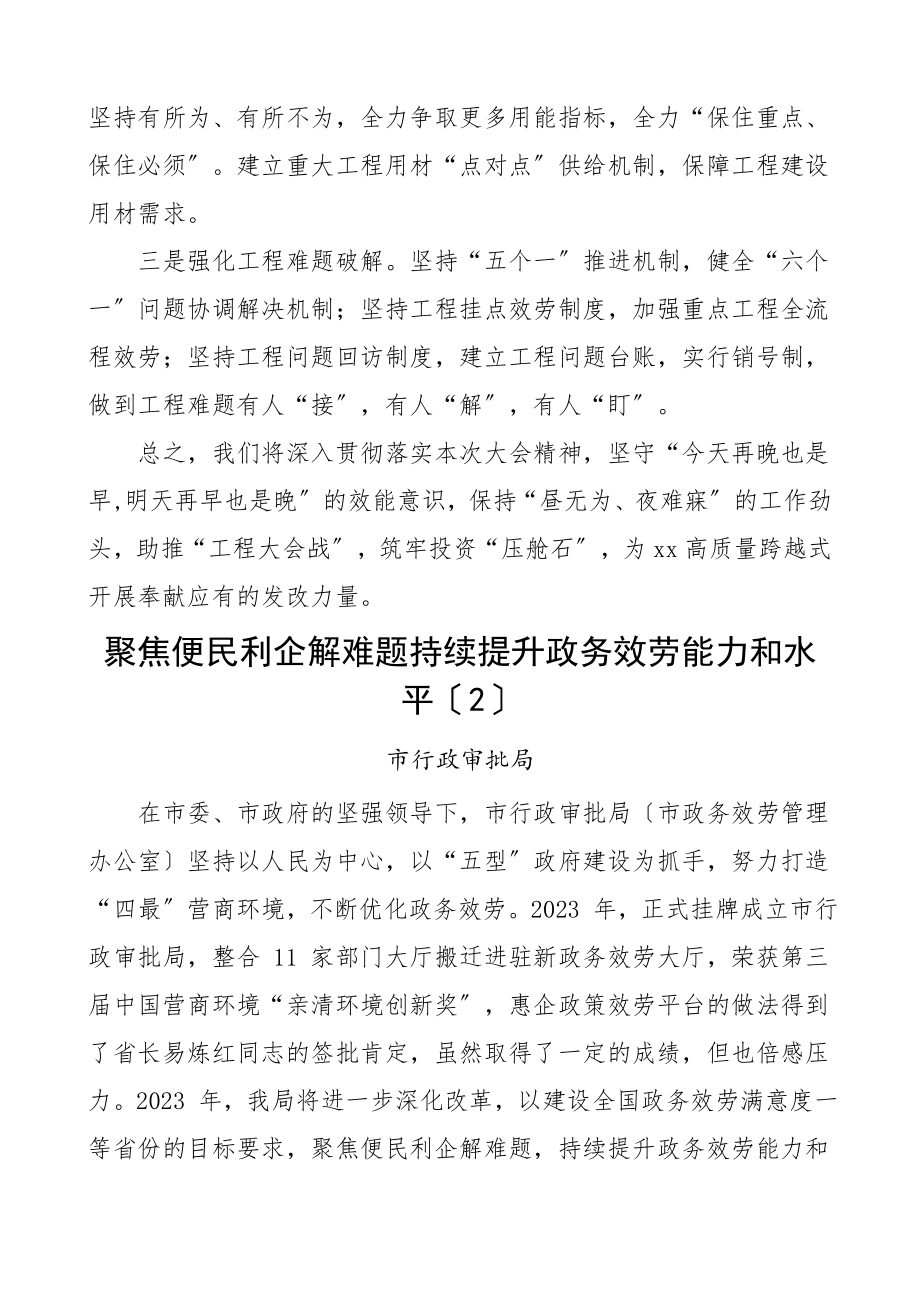 在全市优化营商环境暨项目大会战动员大会上大会上的表态发言材料.doc_第3页