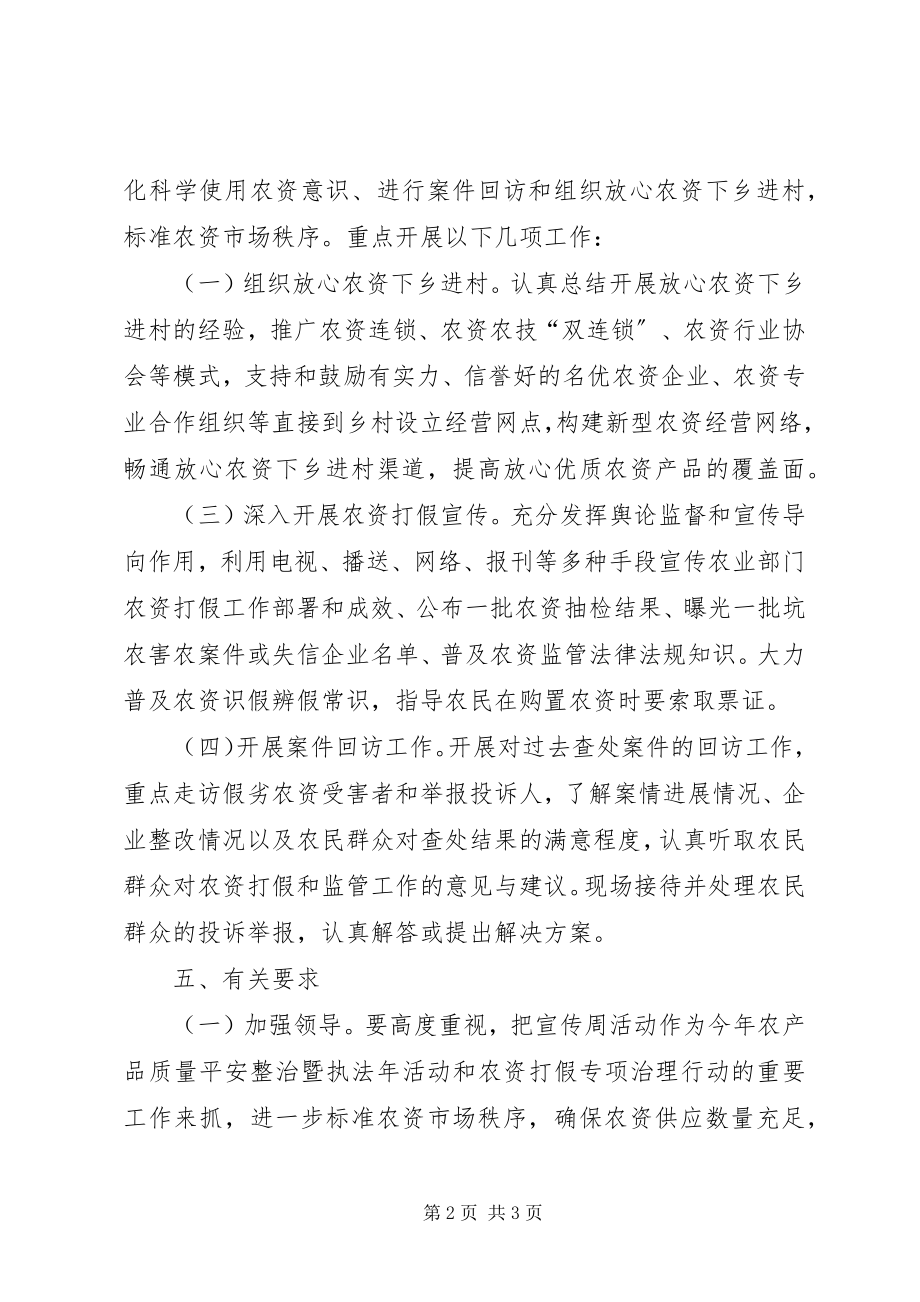 2023年全省放心农资下乡进村宣传周”活动方案.docx_第2页