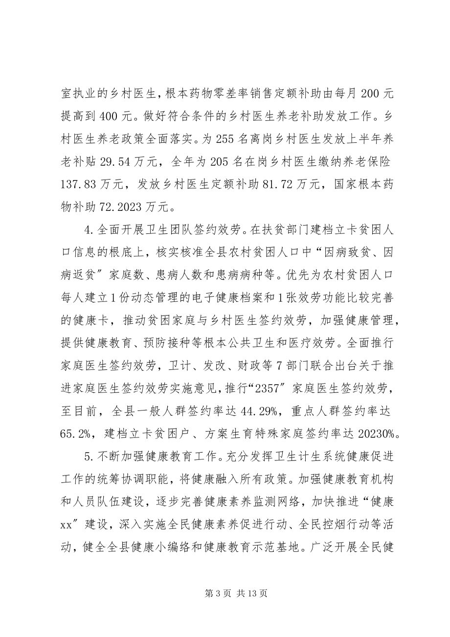 2023年县卫计委健康扶贫工作总结.docx_第3页