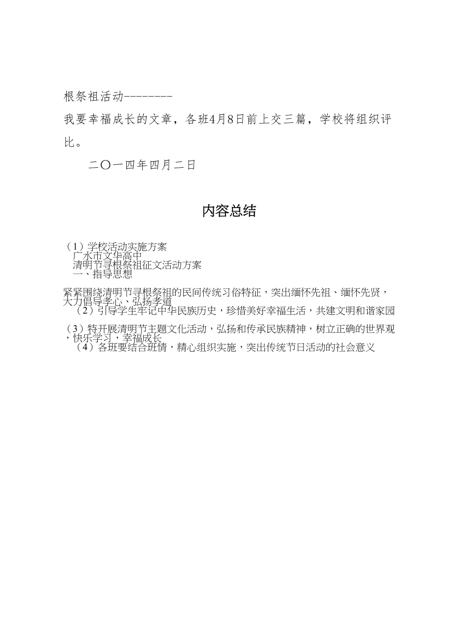 2023年学校活动实施方案 8.doc_第3页