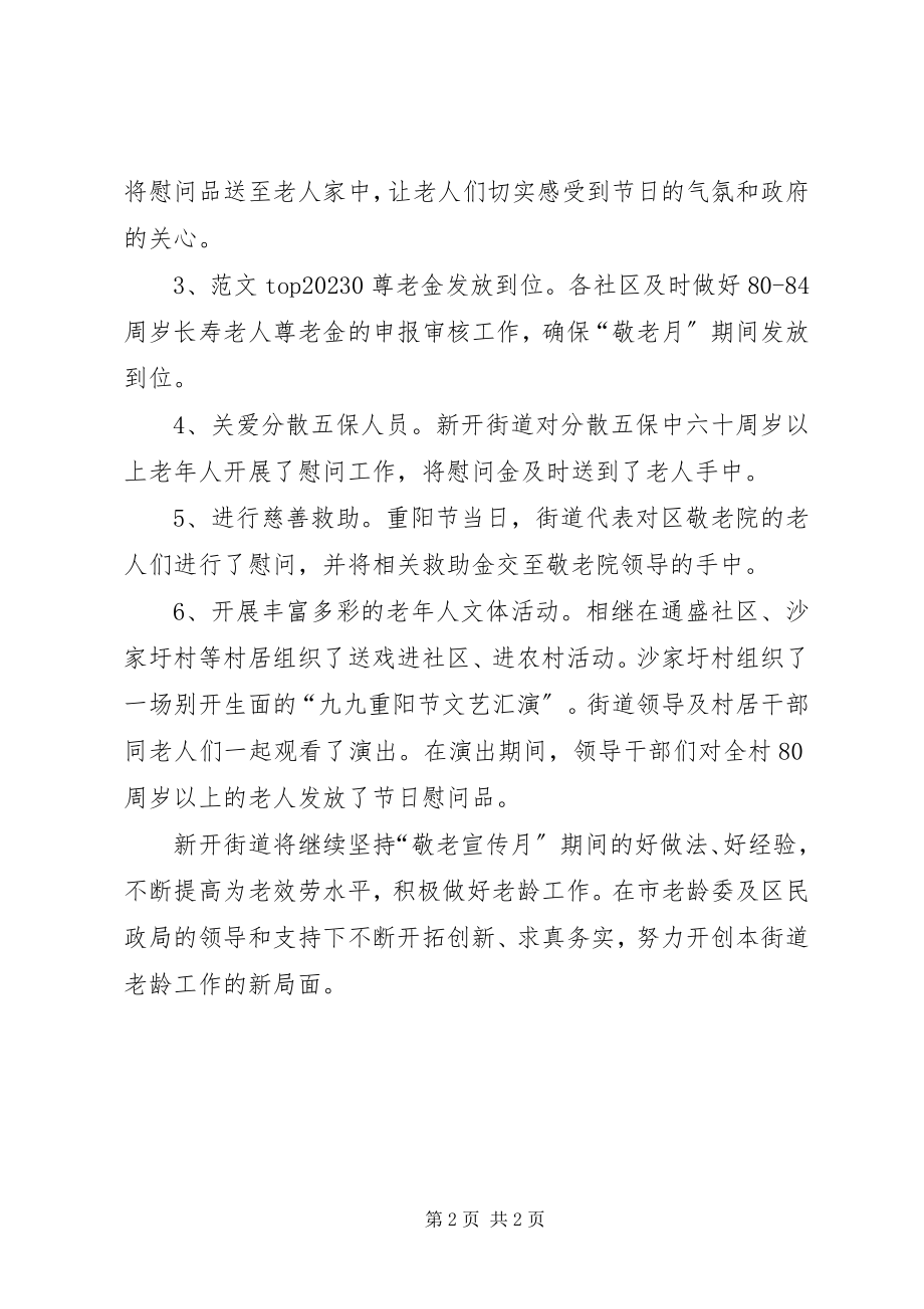 2023年社区敬老月活动总结2.docx_第2页