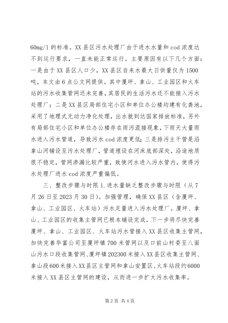 2023年污水处理厂整改方案.docx_第2页