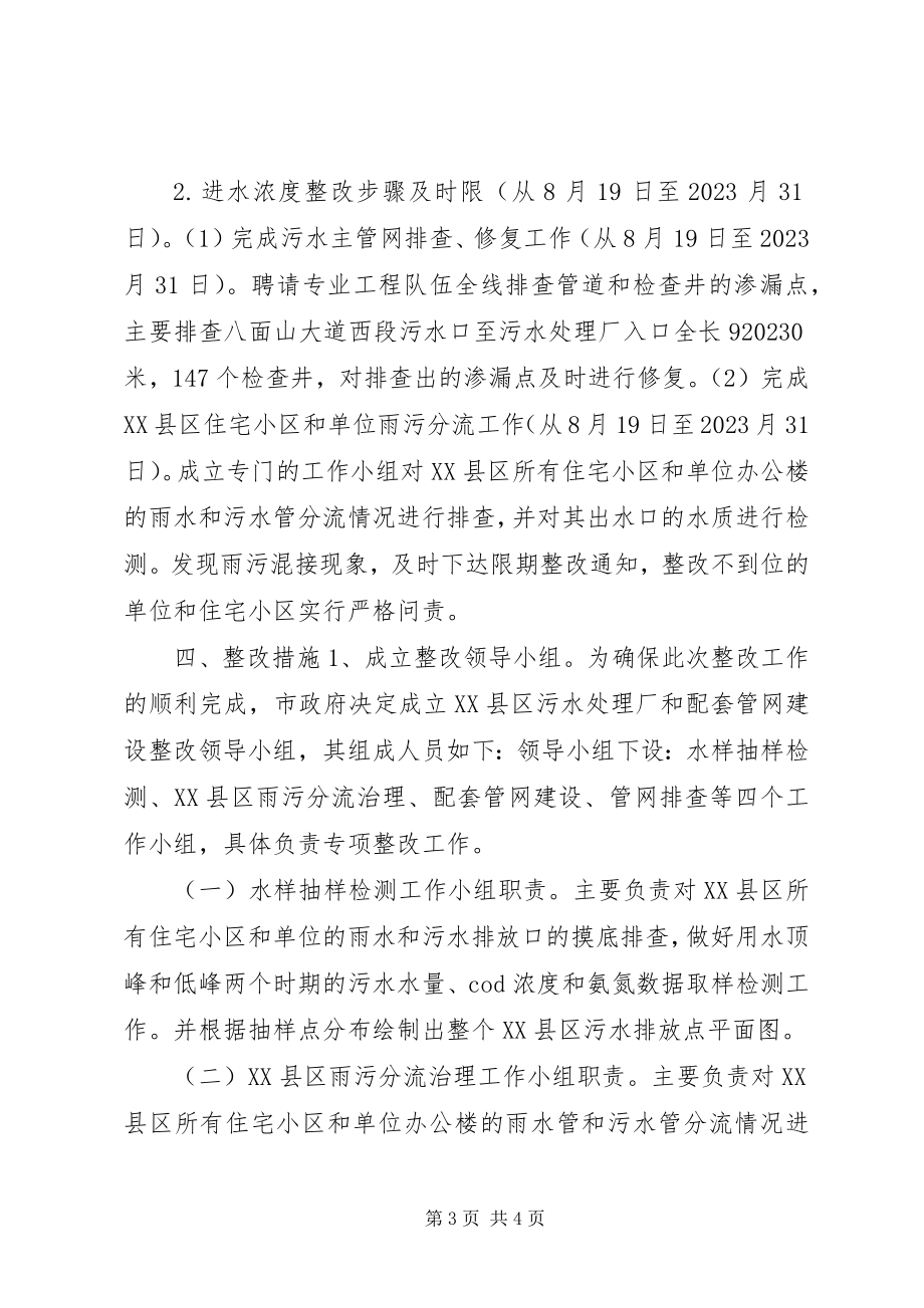 2023年污水处理厂整改方案.docx_第3页