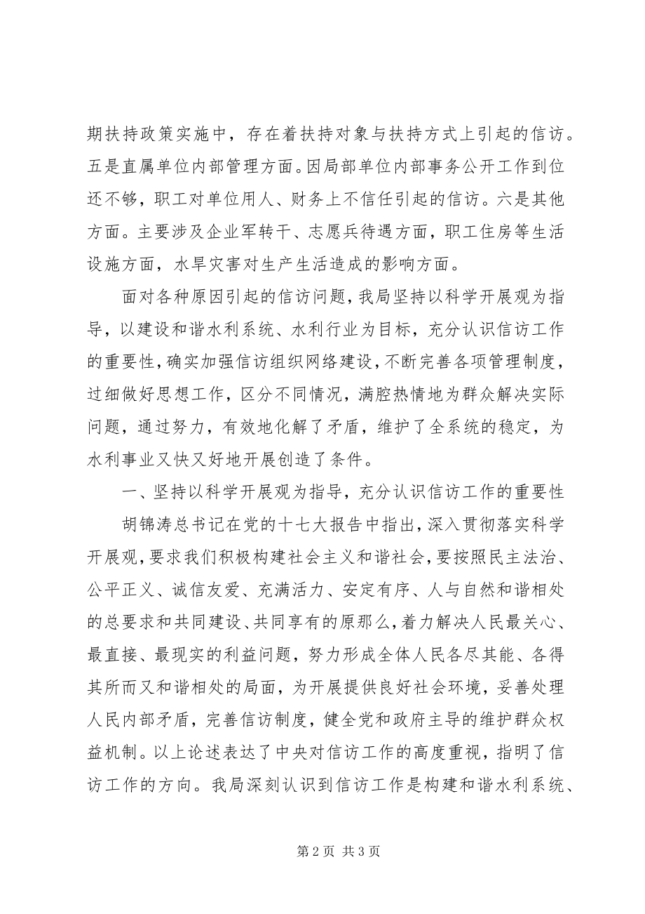 2023年信访工作先进单位事迹材料.docx_第2页