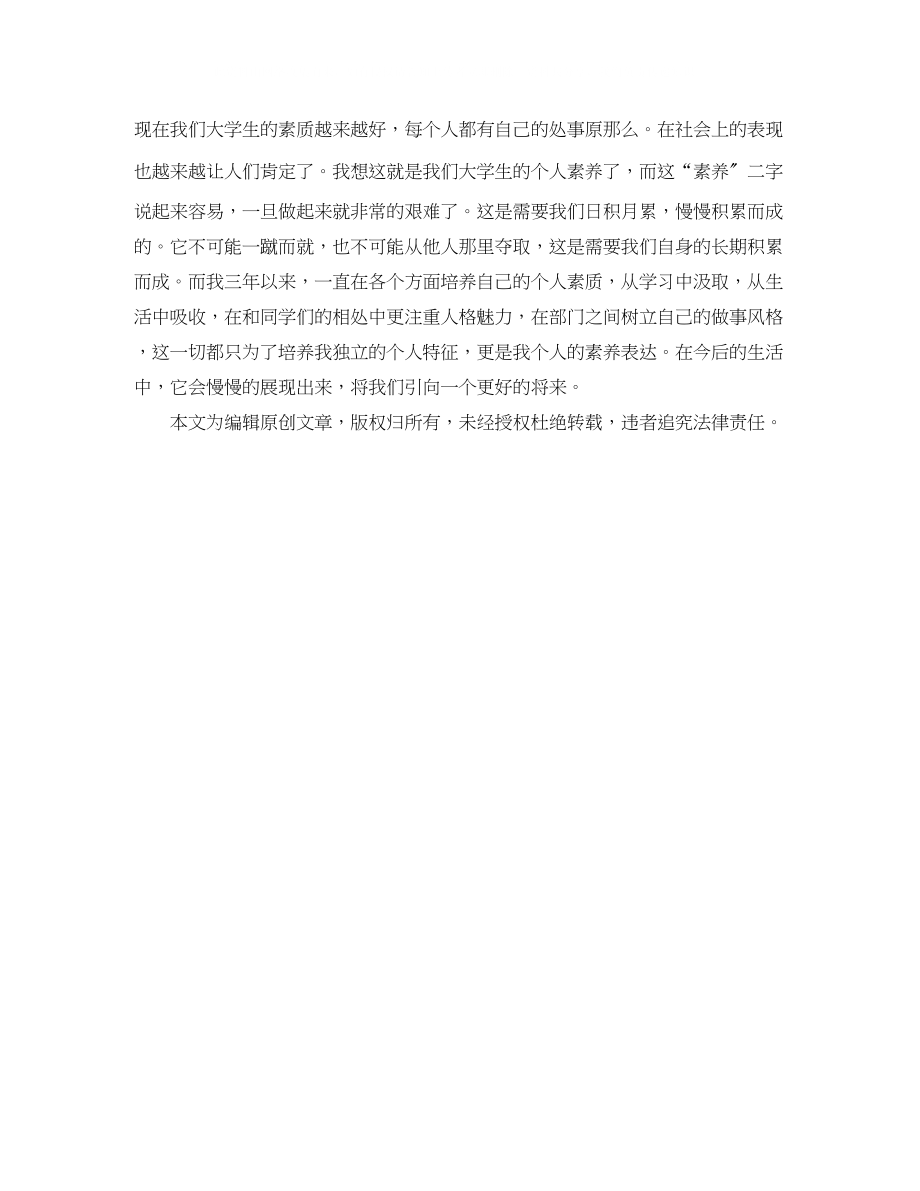 2023年大专毕业生登记表自我鉴定900字.docx_第2页