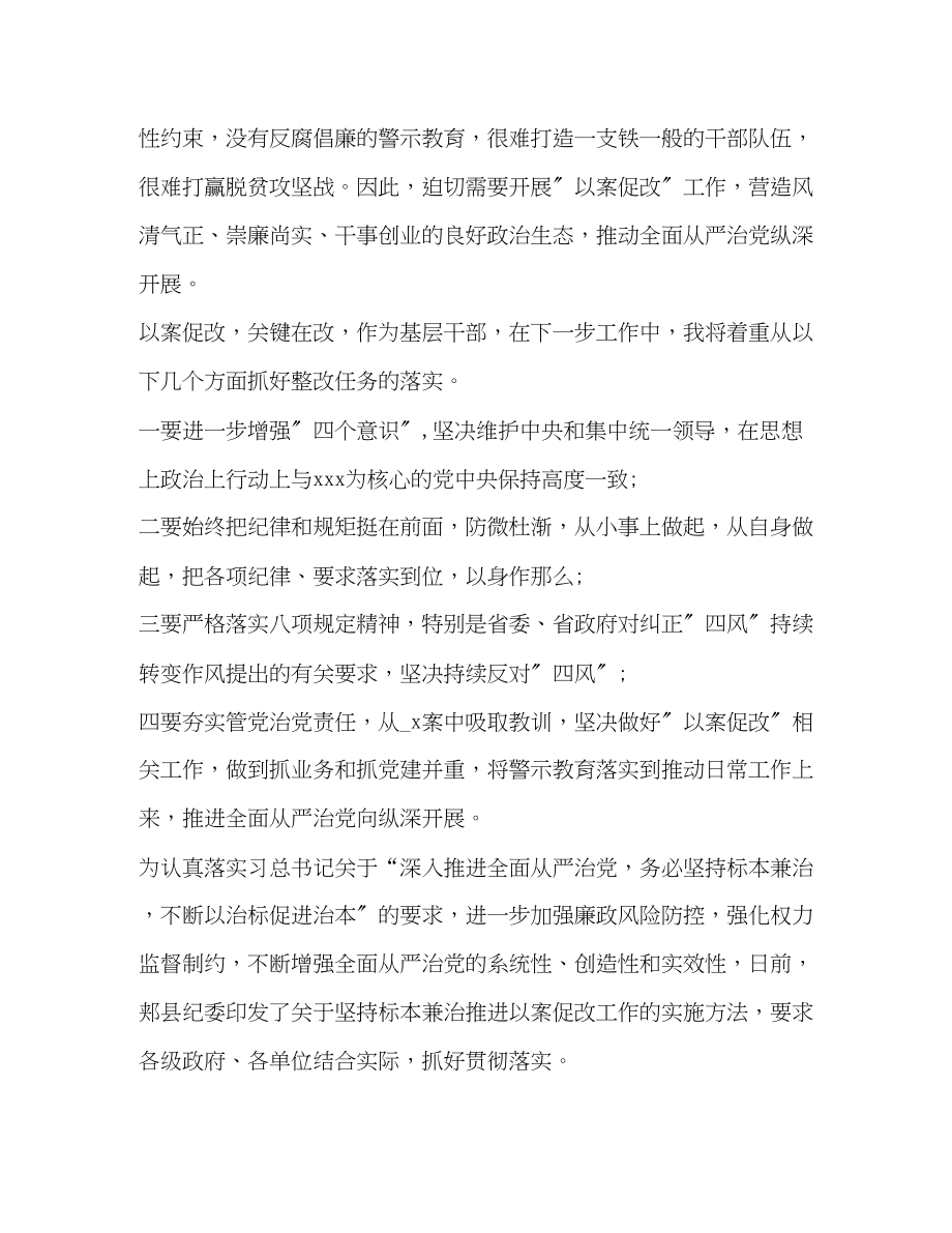 2023年有关教师以案促改心得体会.docx_第2页