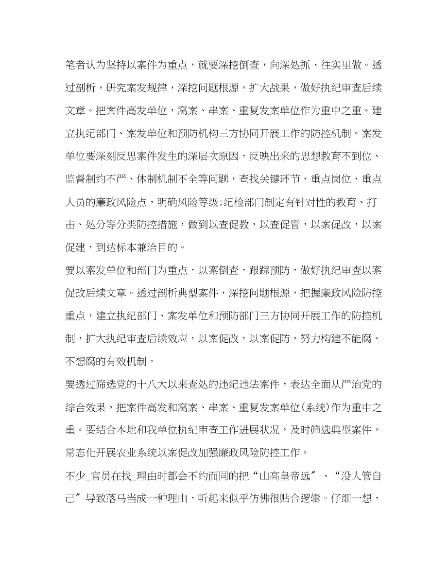 2023年有关教师以案促改心得体会.docx_第3页