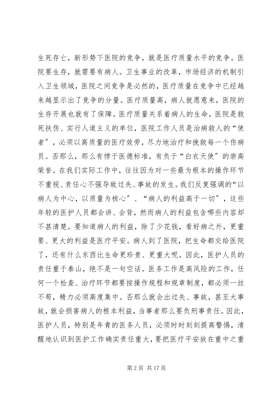 2023年提高医疗质量防范医疗作风.docx_第2页