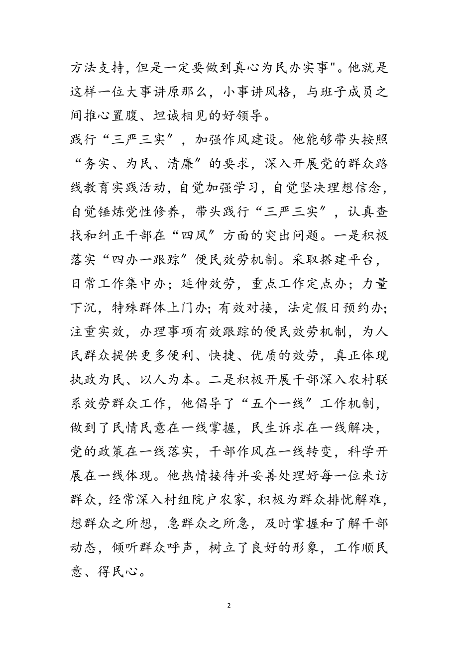 2023年优秀党务工作者事迹材料8篇范文.doc_第2页