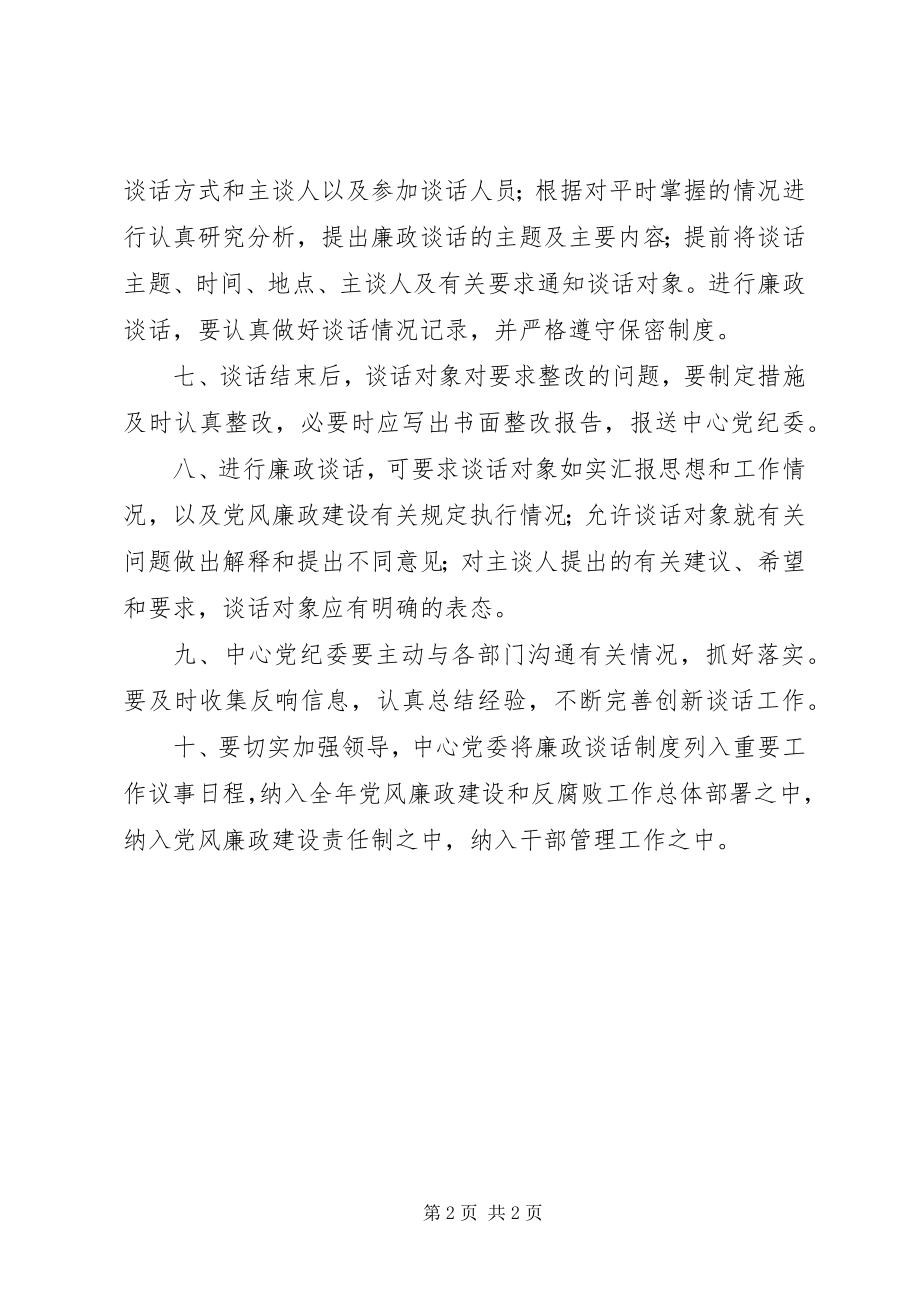 2023年XX财政局党员干部廉政谈话暂行办法.docx_第2页