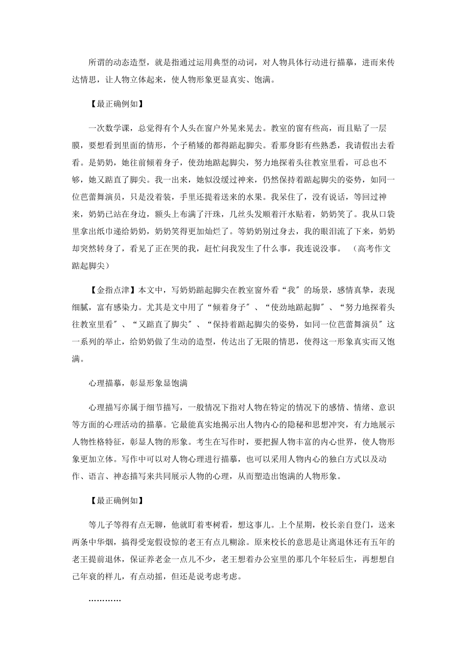 2023年人物“形象丰满”的五个方法.docx_第2页