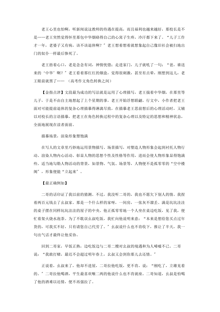 2023年人物“形象丰满”的五个方法.docx_第3页