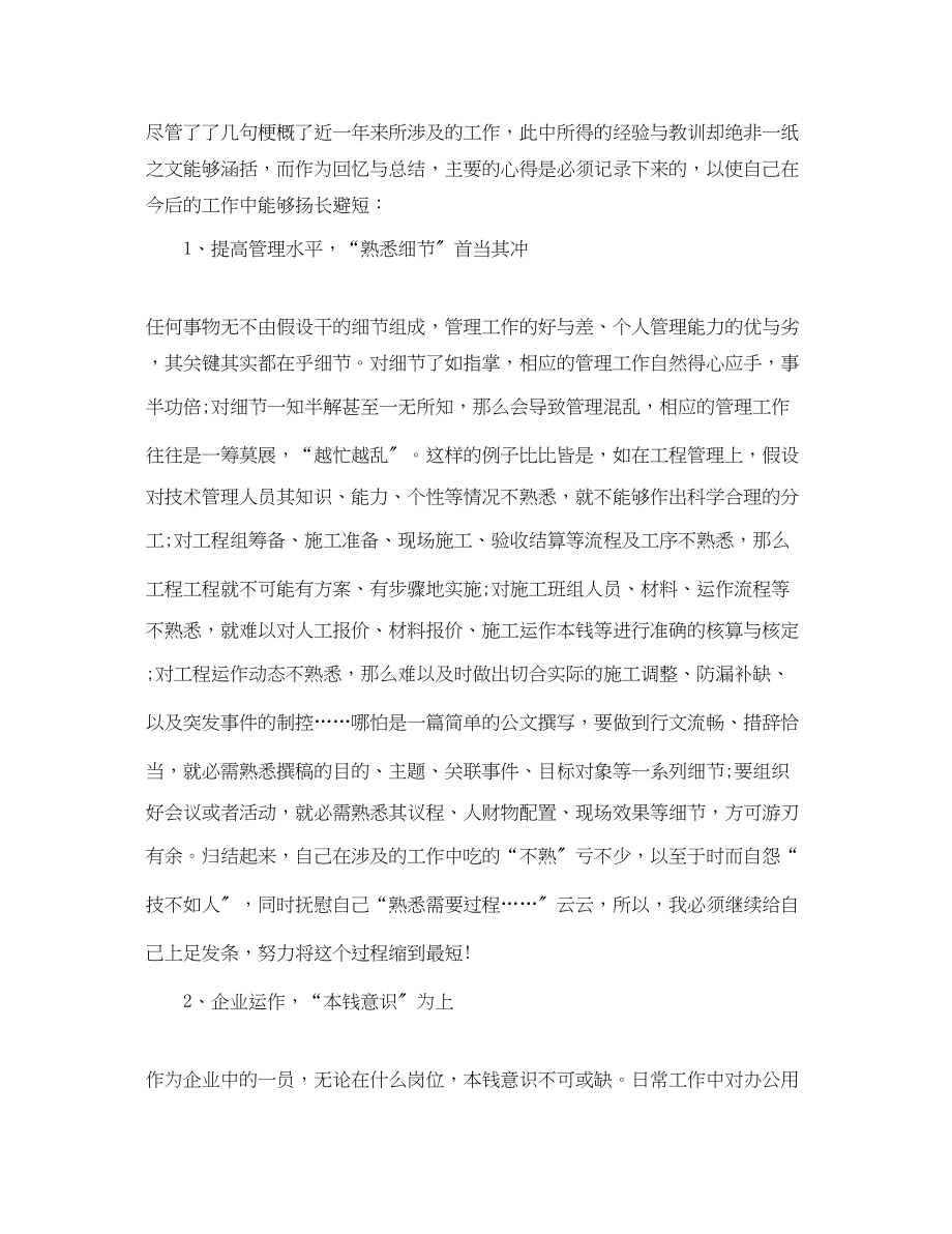 2023年总经理助理上半工作总结.docx_第2页