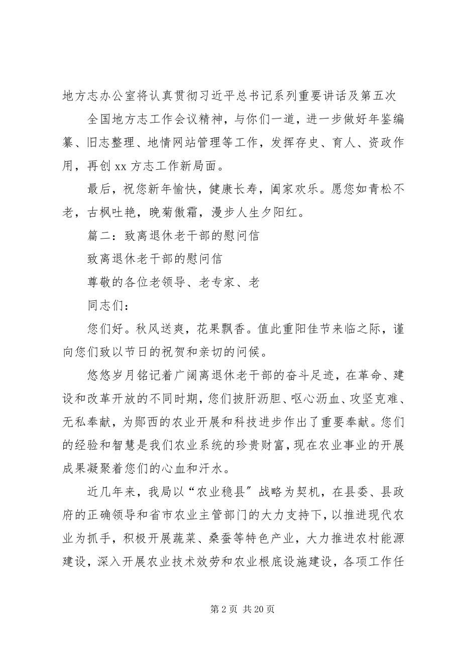 2023年国庆离休老同志慰问信.docx_第2页