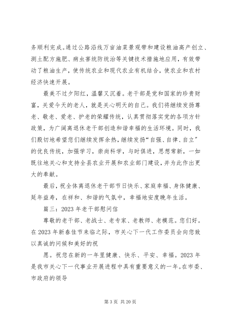 2023年国庆离休老同志慰问信.docx_第3页