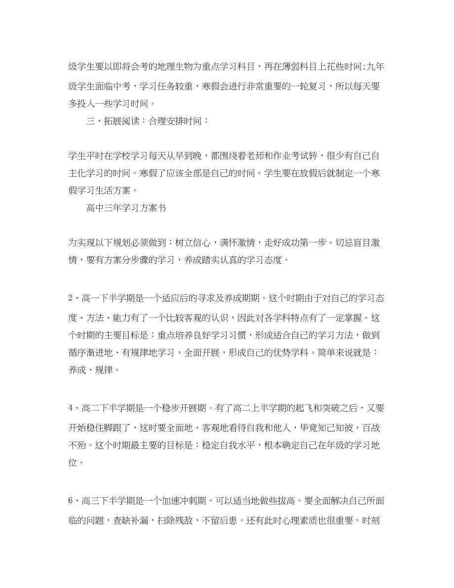 2023年生寒假个人学习计划方法.docx_第2页