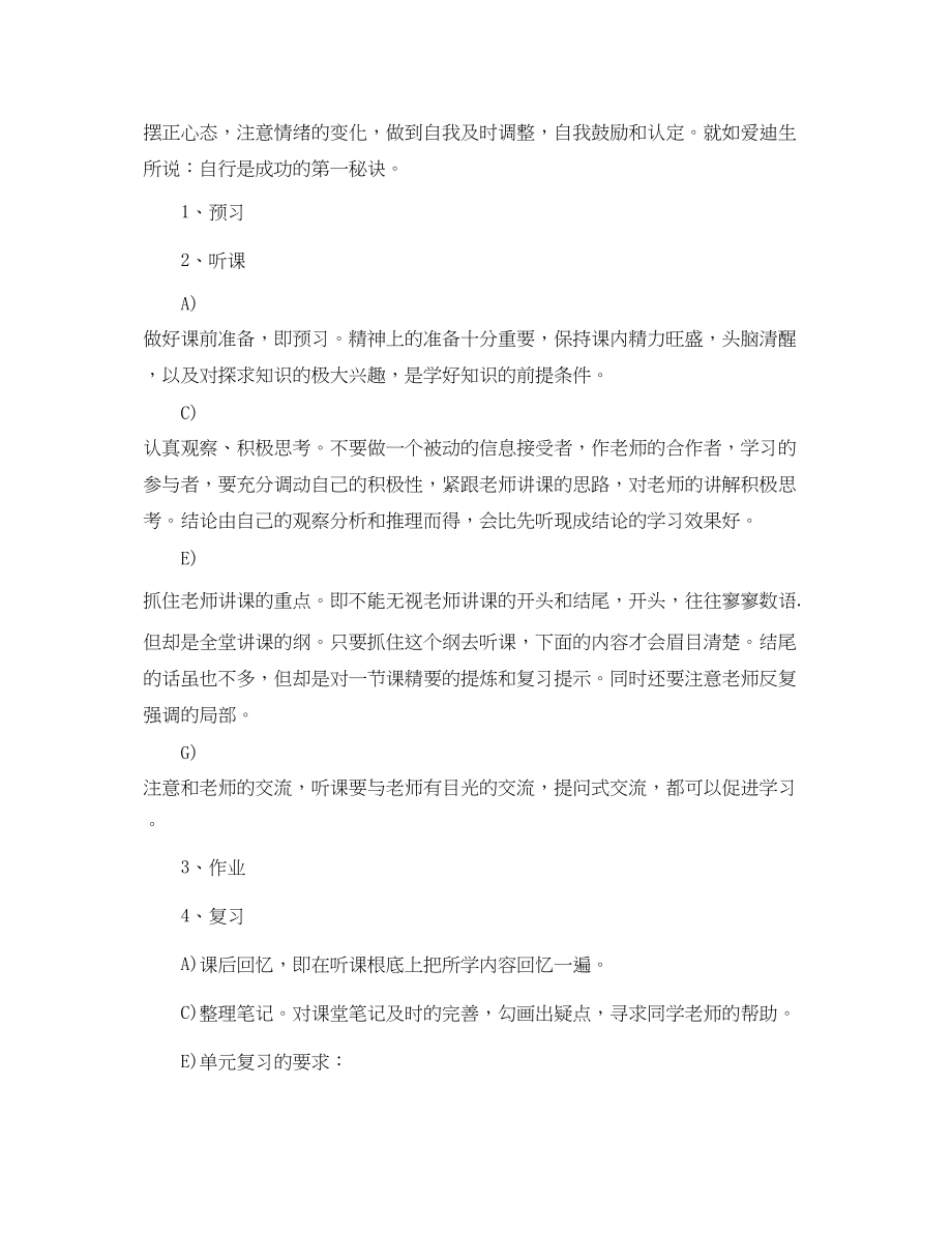 2023年生寒假个人学习计划方法.docx_第3页