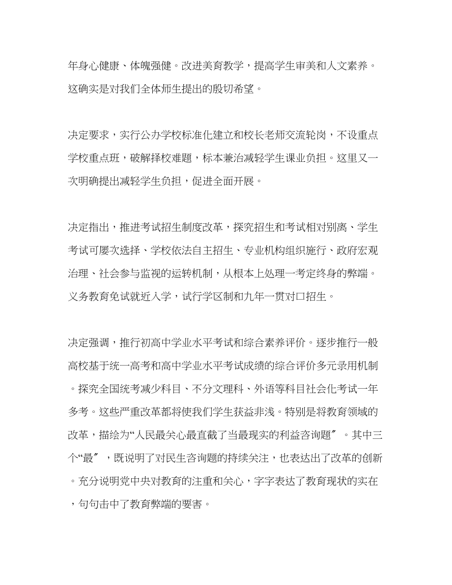 2023年国旗下的讲话教育改革的讲话春天即将到来讲话.docx_第2页