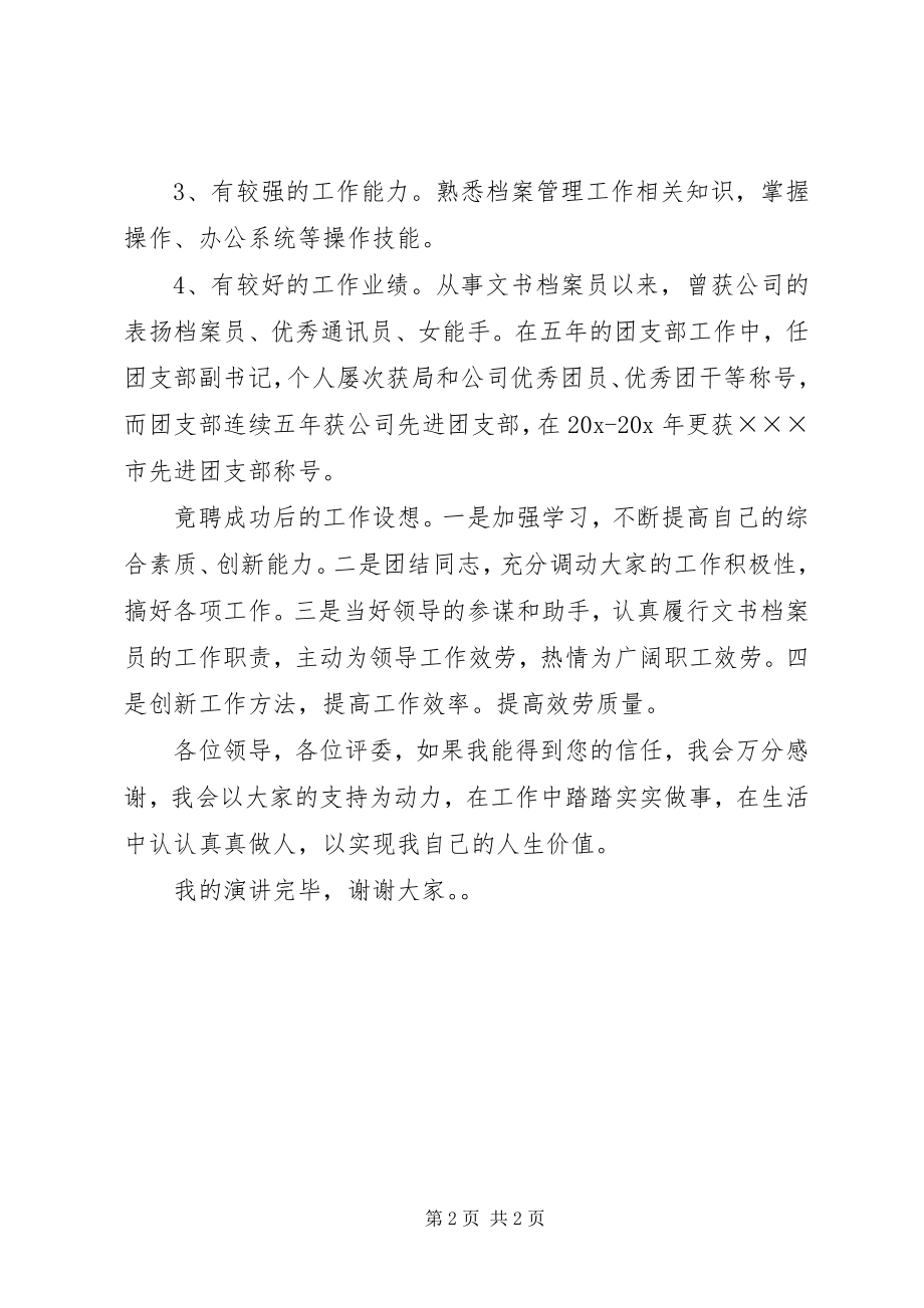 2023年竞职文书档案员的演讲稿.docx_第2页