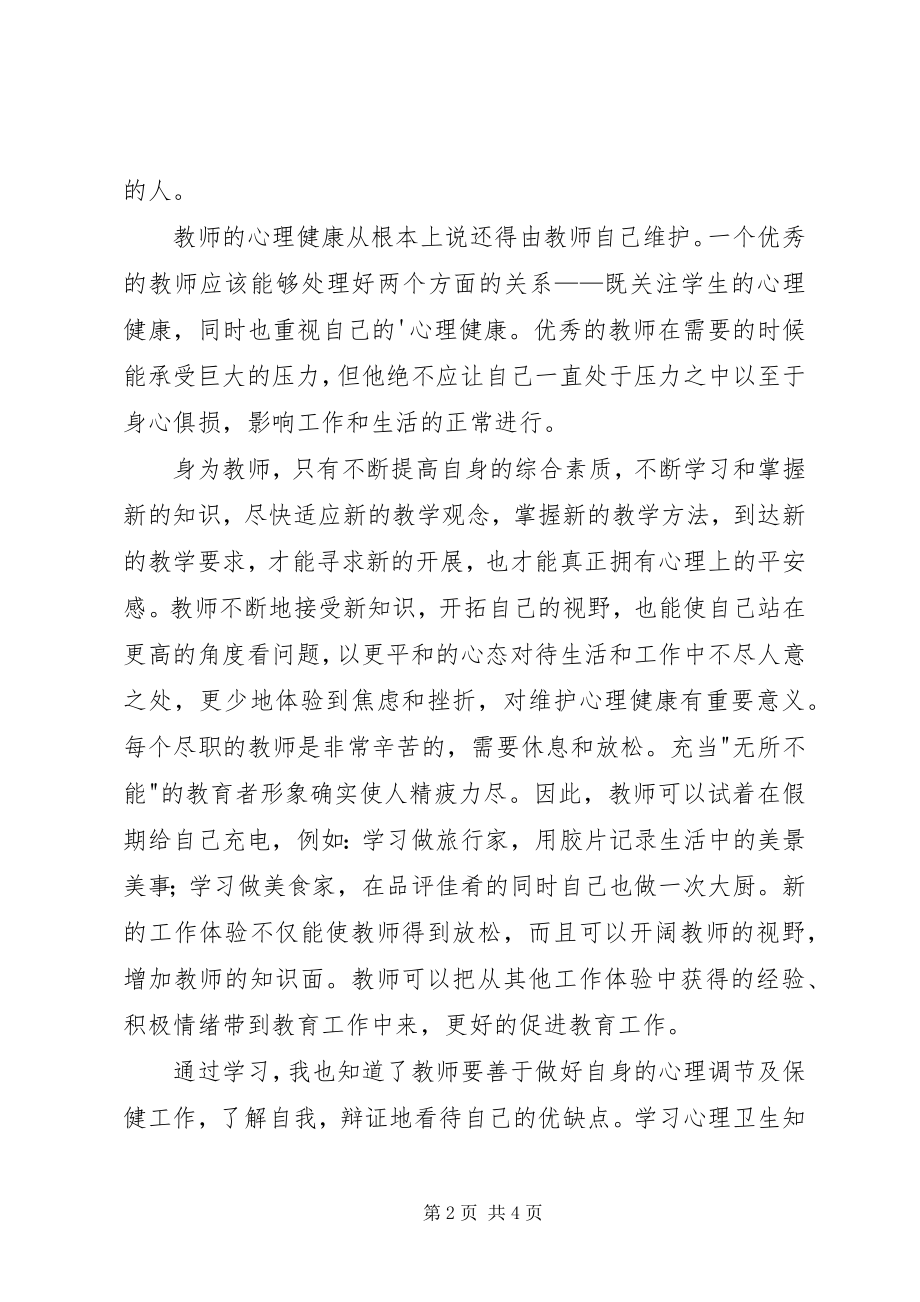 2023年身心促进读后感.docx_第2页