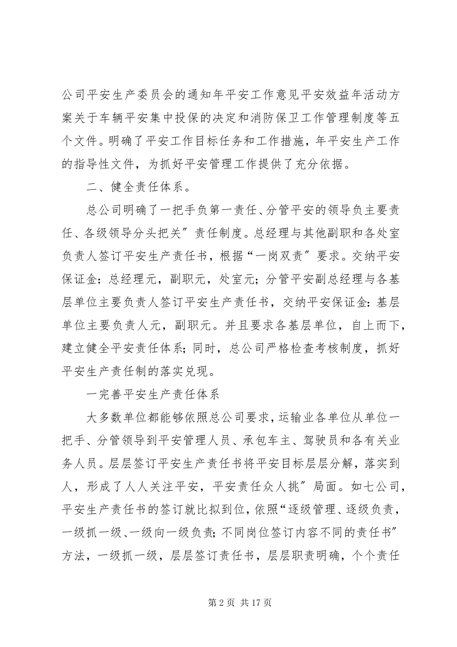 2023年贯实汽运公司安全工作汇报.docx_第2页