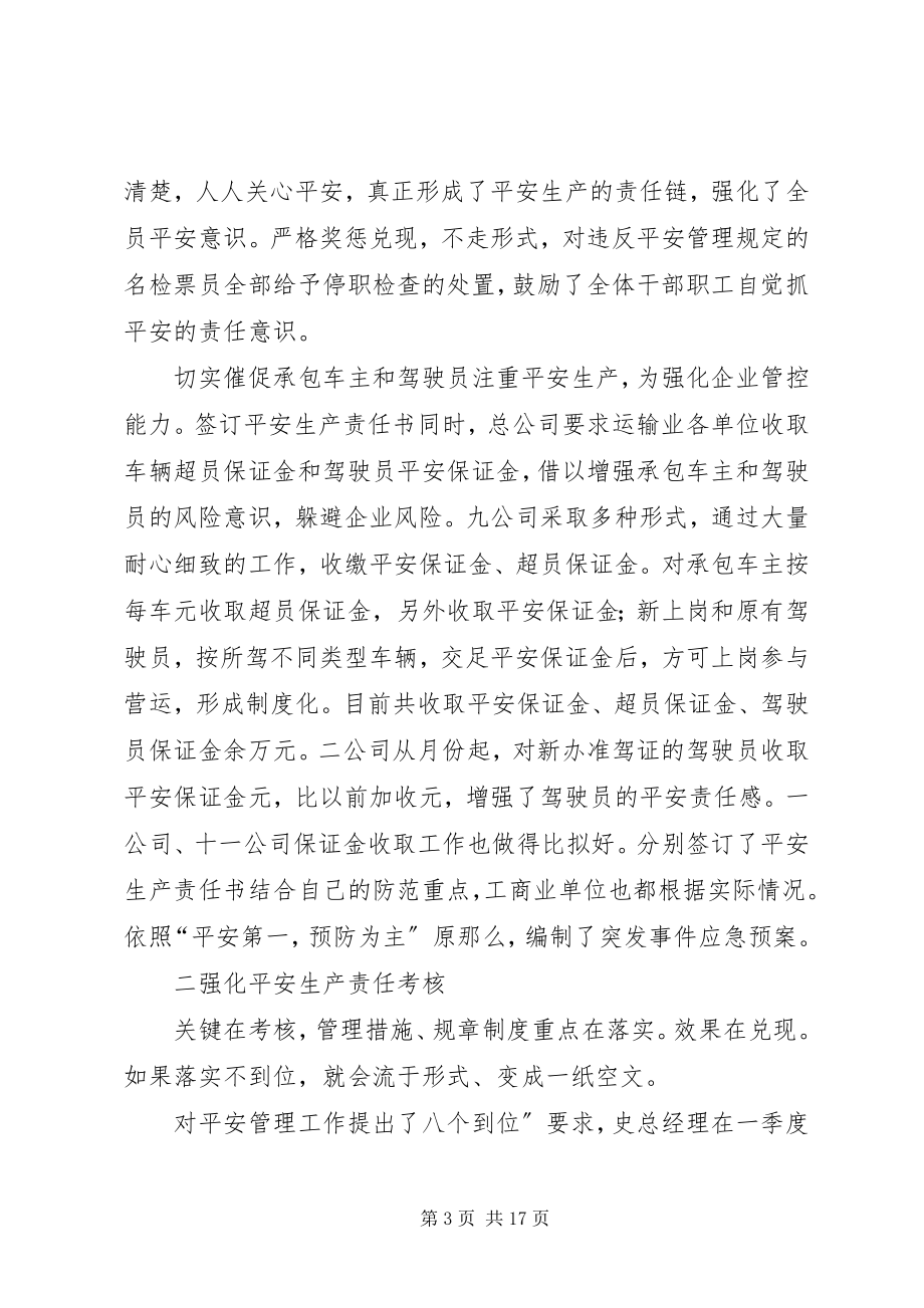 2023年贯实汽运公司安全工作汇报.docx_第3页