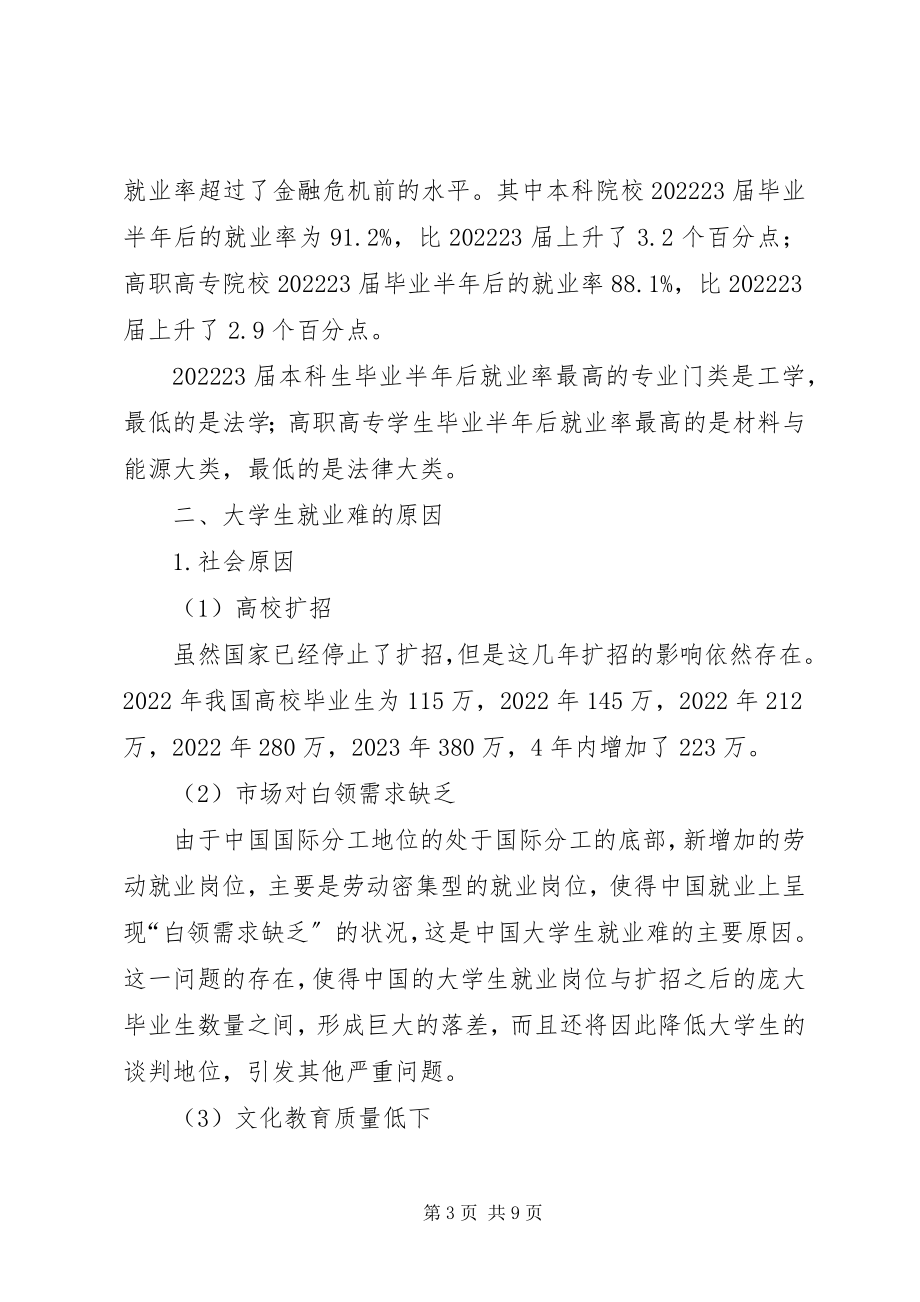 2023年对XX县区困难群体就业状况调查与思考.docx_第3页