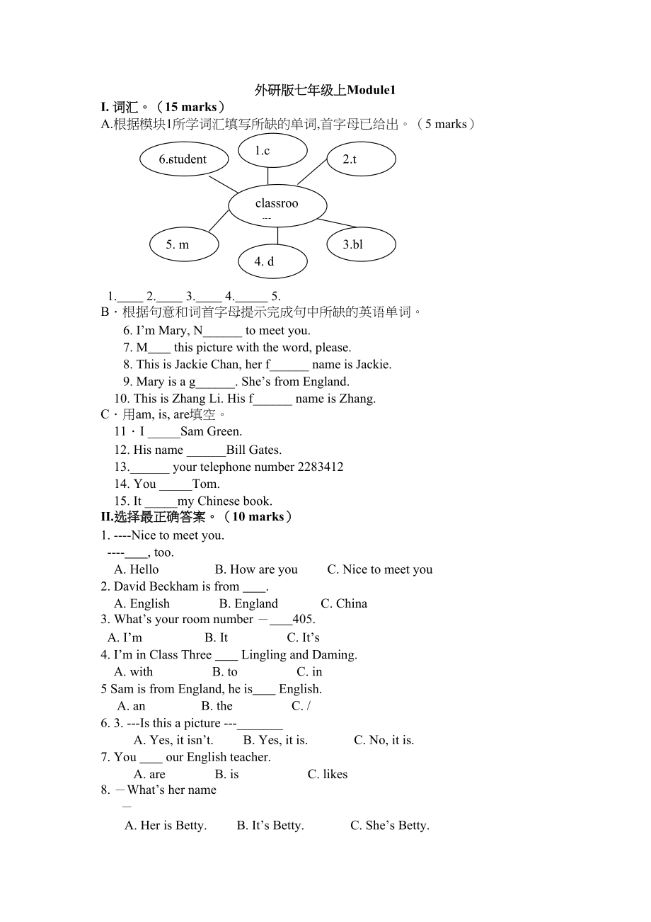 2023年module1nicetomeetyou同步练习外研社七年级上doc初中英语.docx_第1页