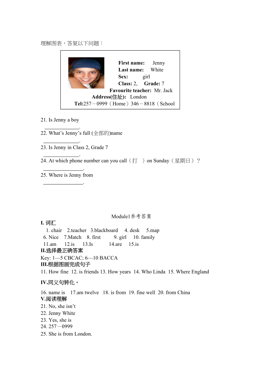 2023年module1nicetomeetyou同步练习外研社七年级上doc初中英语.docx_第3页